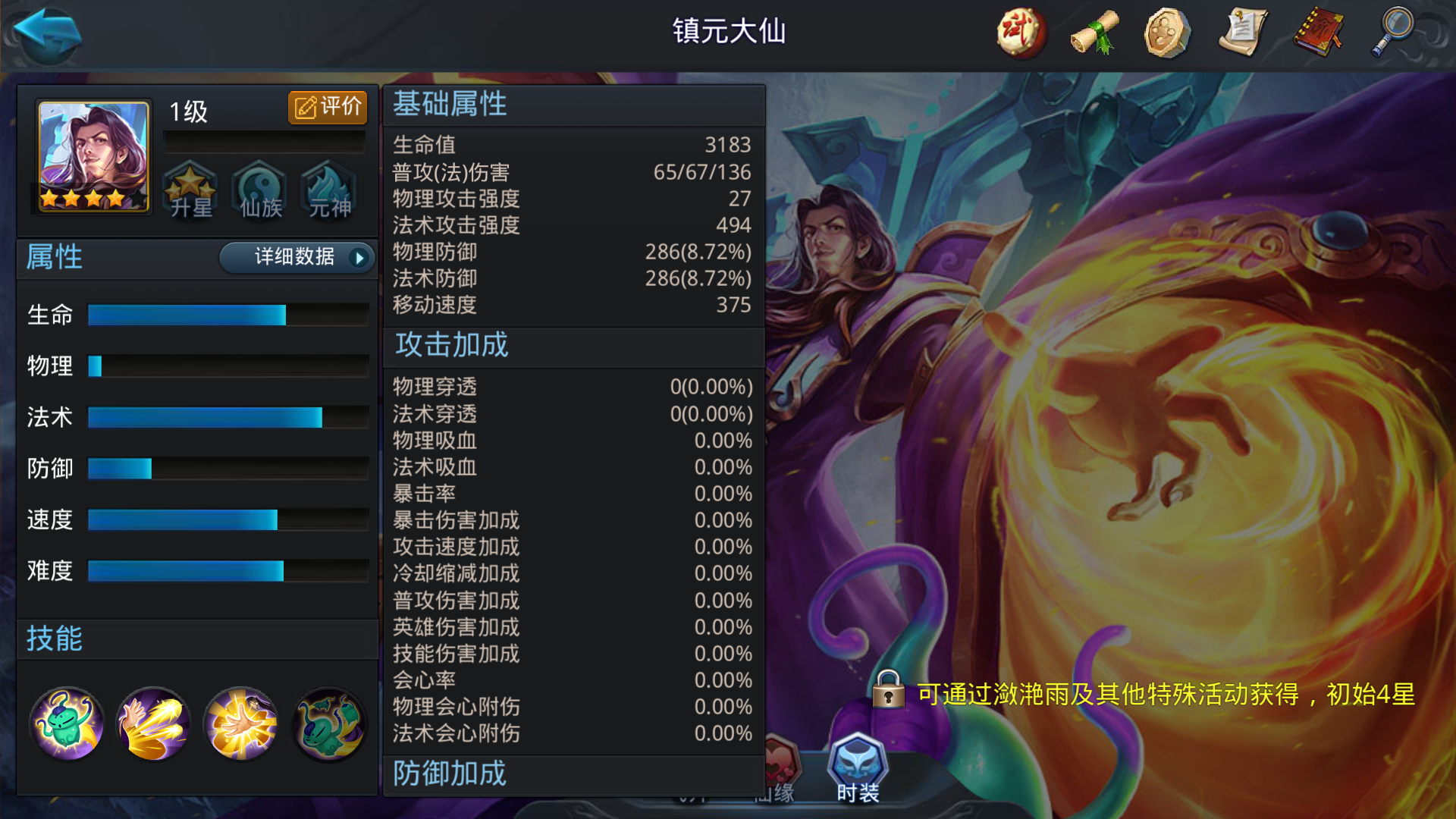 乱斗西游2镇元大仙最强阵容怎么搭配