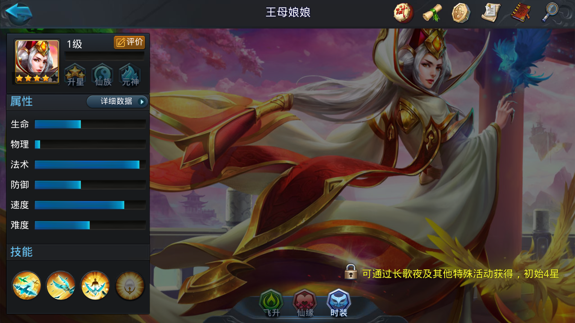 乱斗西游2修罗血战怎么打伏羲