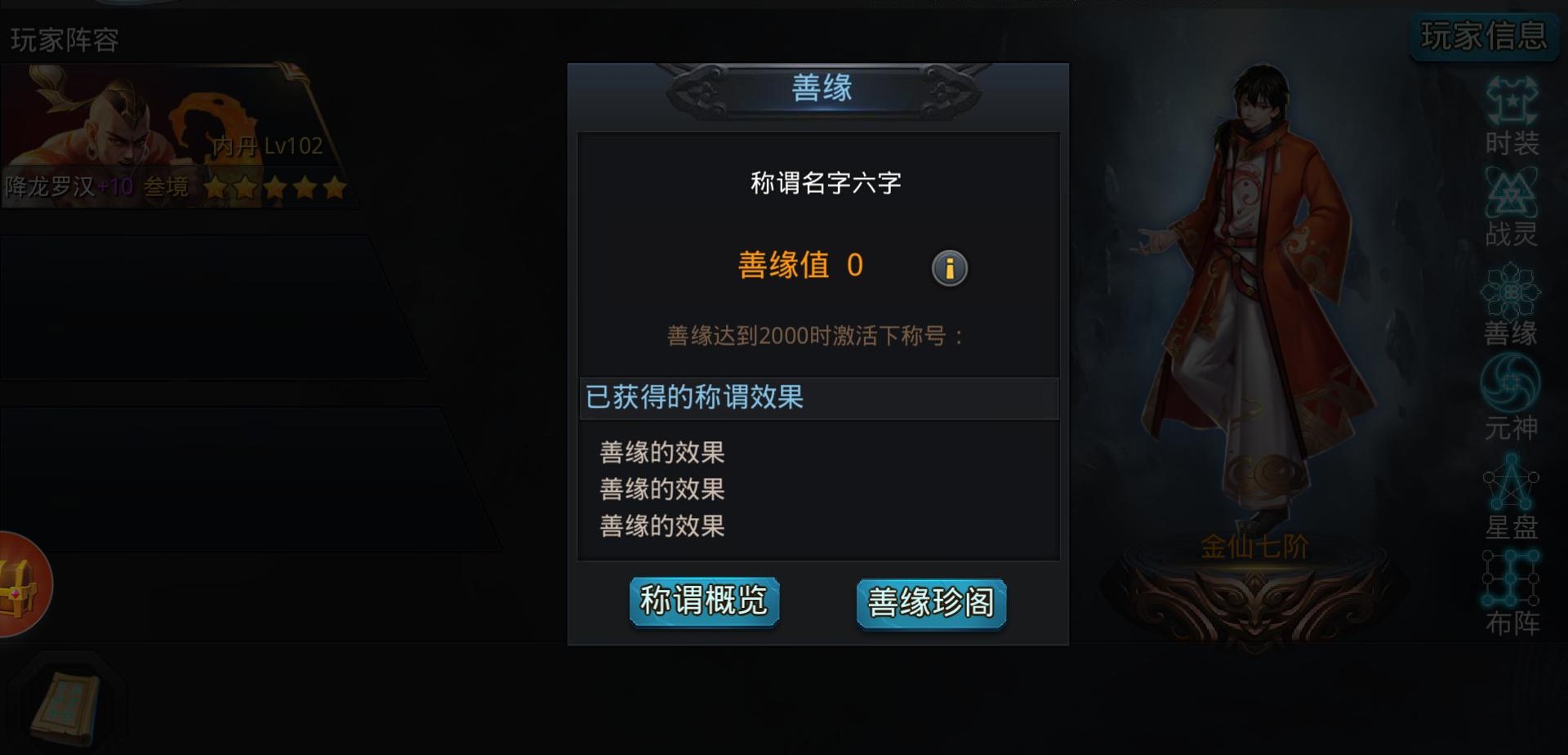 乱斗西游2怎么弄善缘