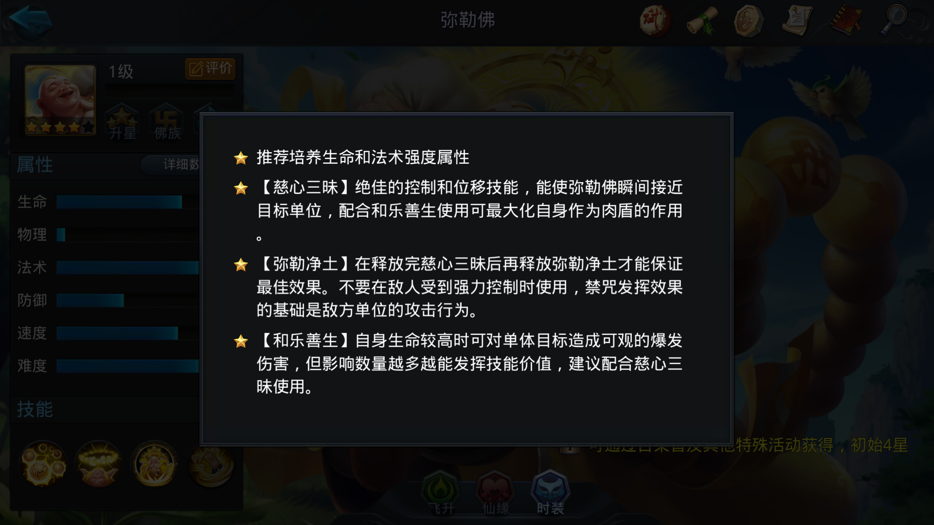 乱斗西游2弥勒佛怎么培养