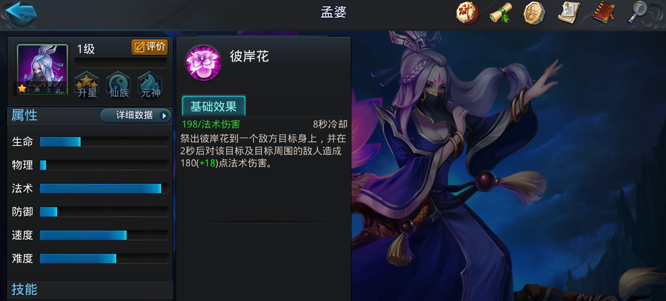 乱斗西游2孟婆的技能是什么