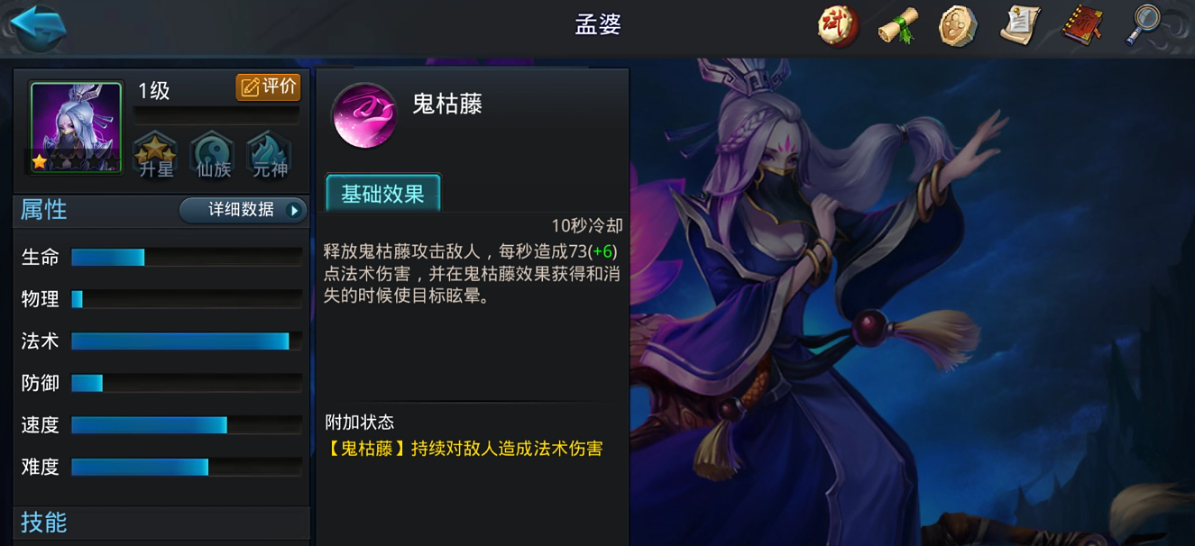 乱斗西游2孟婆的技能是什么