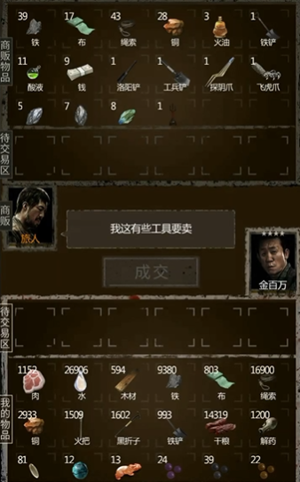 长生劫如何白嫖商人 长生劫如何白嫖商人