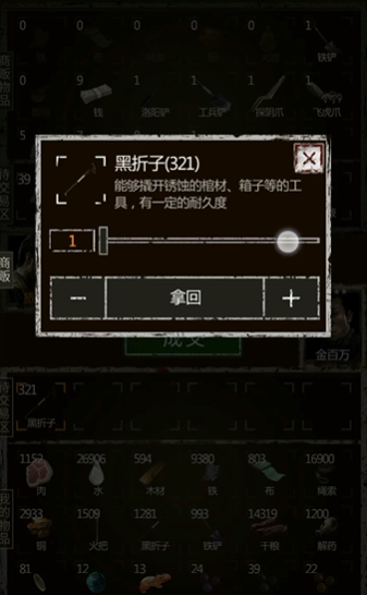 长生劫如何白嫖商人 长生劫如何白嫖商人