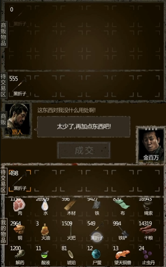 长生劫如何白嫖商人 长生劫如何白嫖商人
