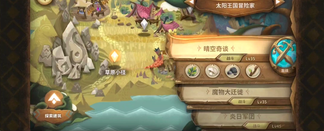 万象物语晴空奇谈事件怎么做