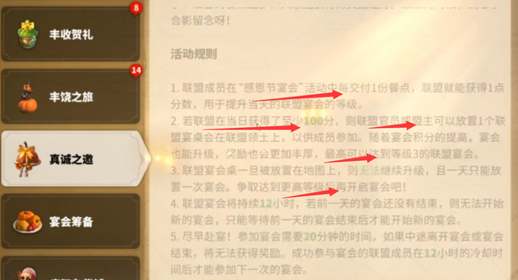 万国觉醒真诚之邀怎么玩