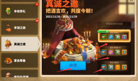 万国觉醒真诚之邀怎么玩