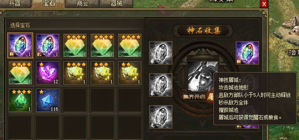 攻城掠地晶石技能有什么类型