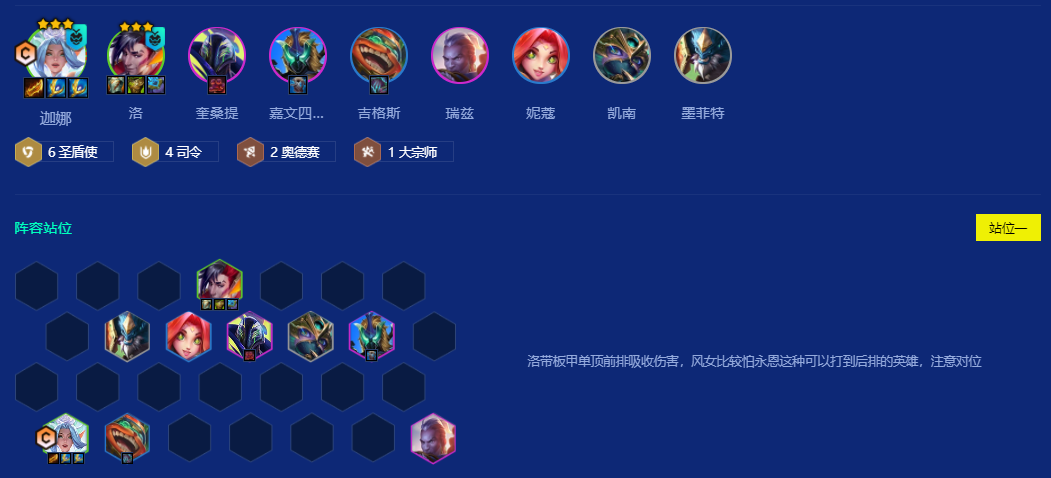 金铲铲之战圣盾风女怎么玩