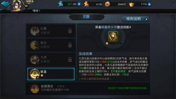 ​乱斗西游2技能如何觉醒获得三星