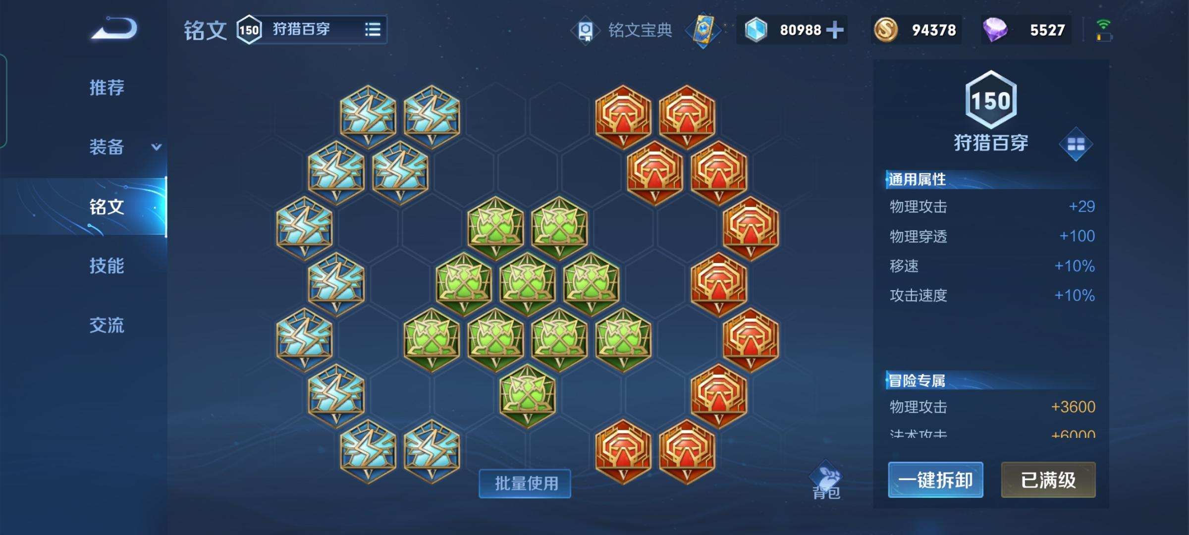 王者荣耀凯的铭文出装怎么搭配