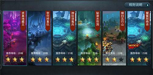 ​乱斗西游闯关第六章怎么过