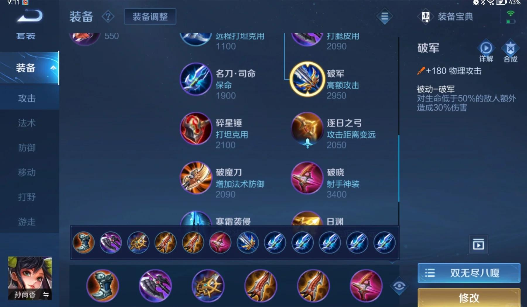 王者荣耀孙尚香怎么出装