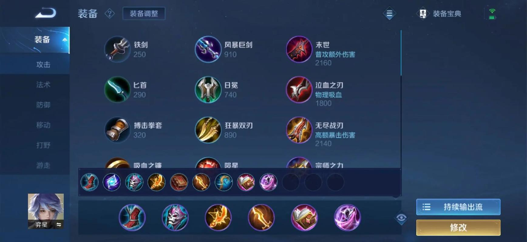 王者荣耀圣剑弈星怎么出装