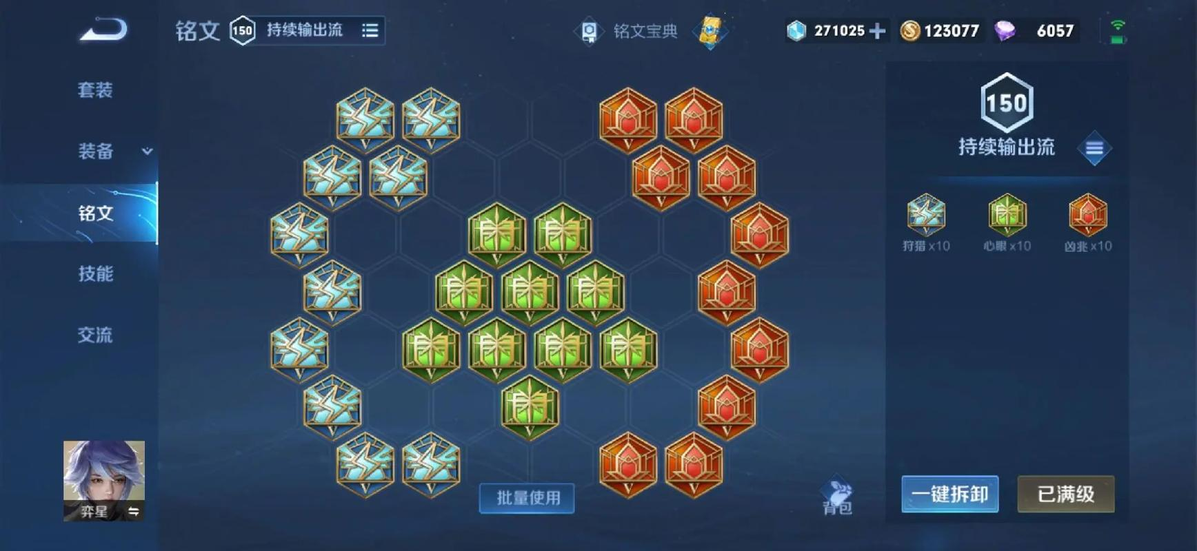 王者荣耀圣剑弈星怎么出装