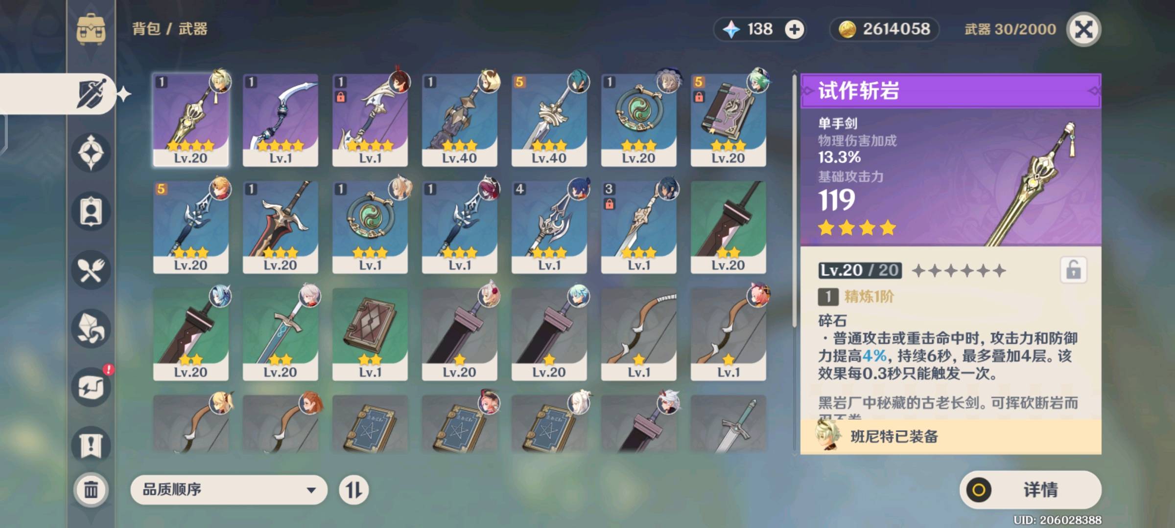 原神北陆单手剑原胚做什么好