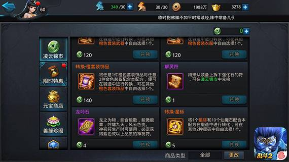 ​乱斗西游2星砾哪里搞得到