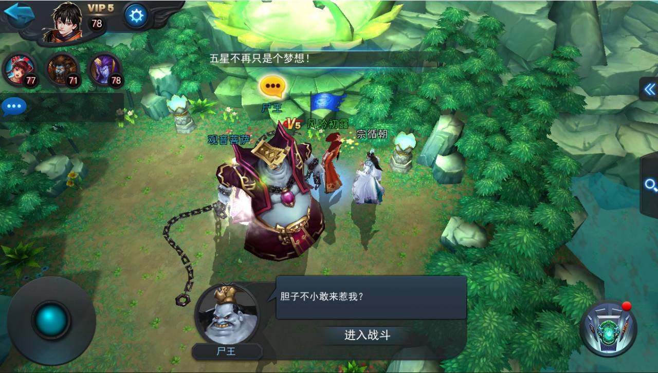 ​乱斗西游2平定三界任务怎么做