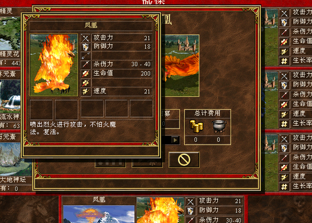 英雄无敌5凤凰怎么用