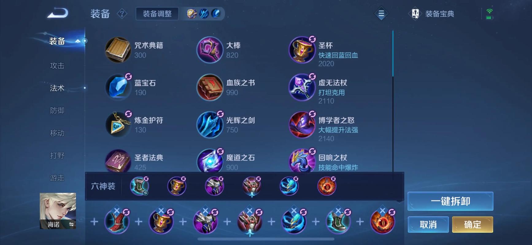 王者荣耀海诺最强出装铭文怎么搭配