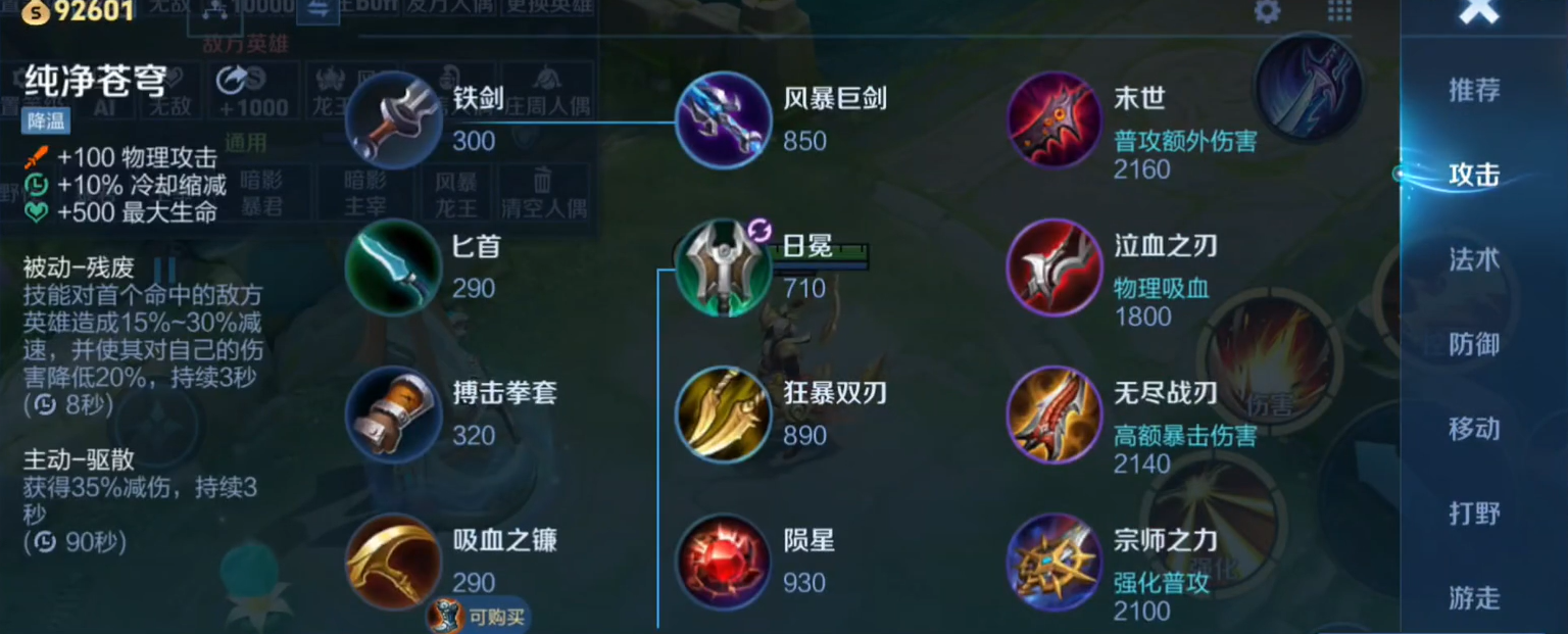 王者荣耀澜无cd出装怎么搭配 王者荣耀澜无cd出装怎么搭配