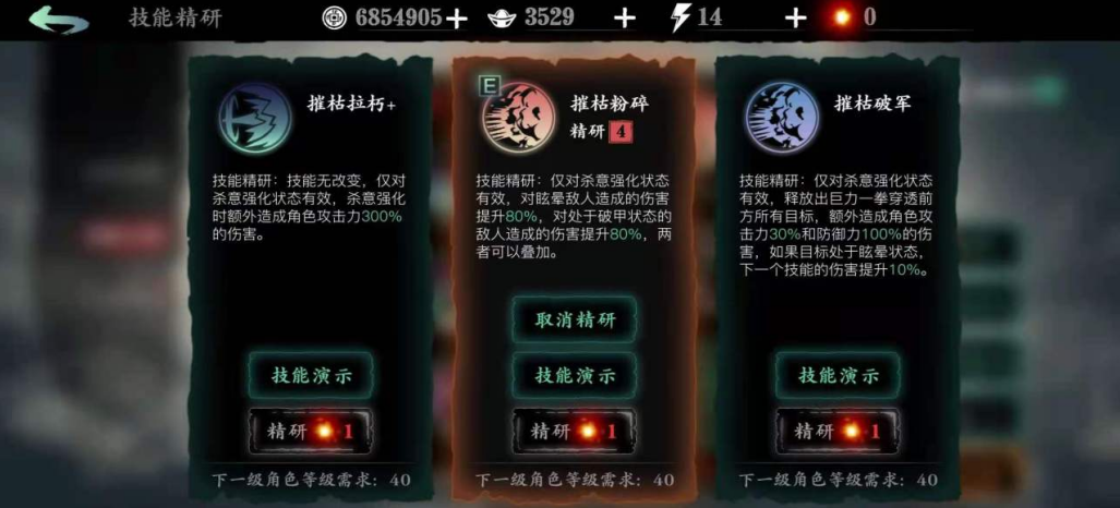影之刃3精研同一个技能