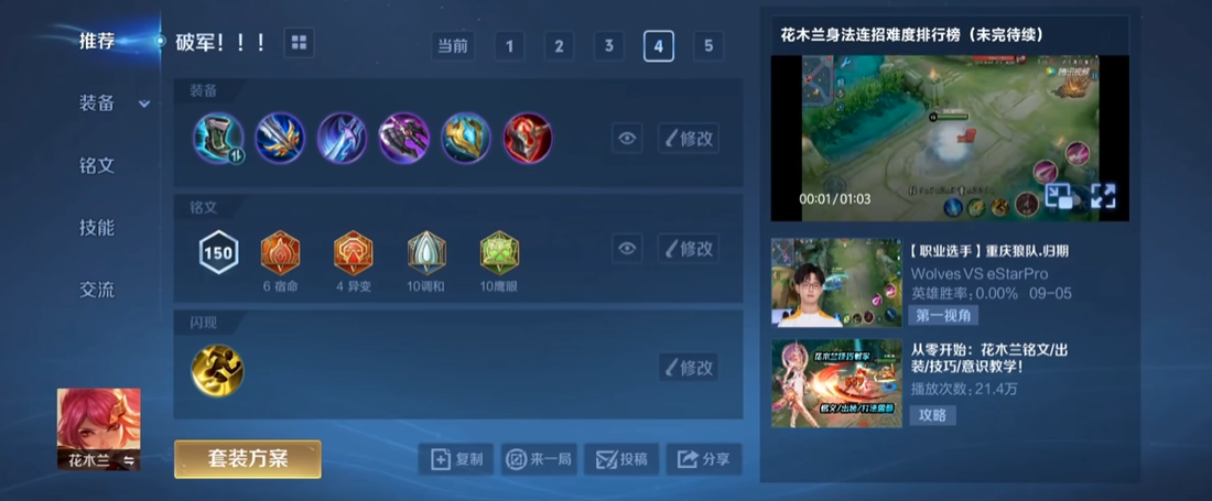 王者荣耀炮弹鲁班出装怎么搭配