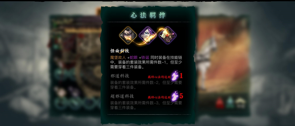 影之刃3心法羁绊怎么弄