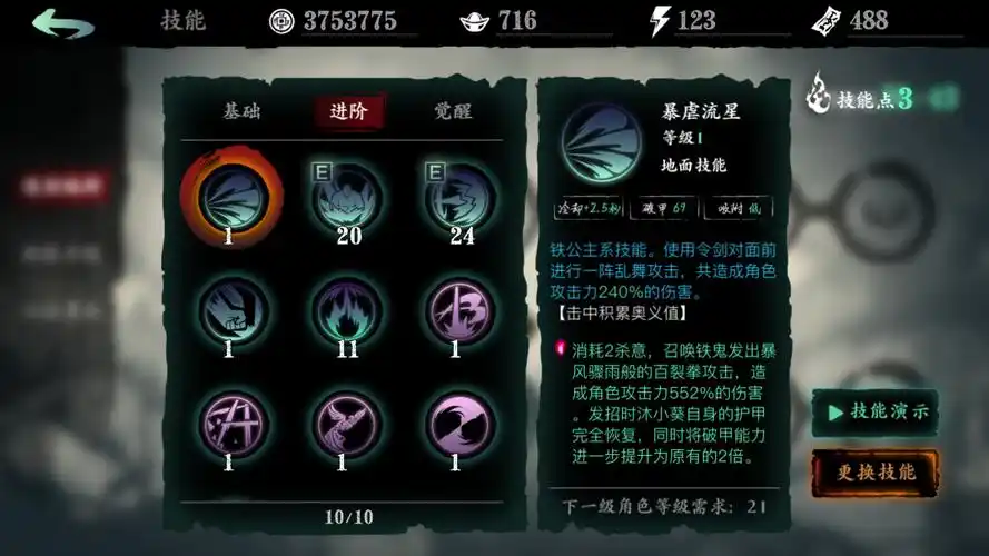 影之刃3铁公主60级技能怎么连招