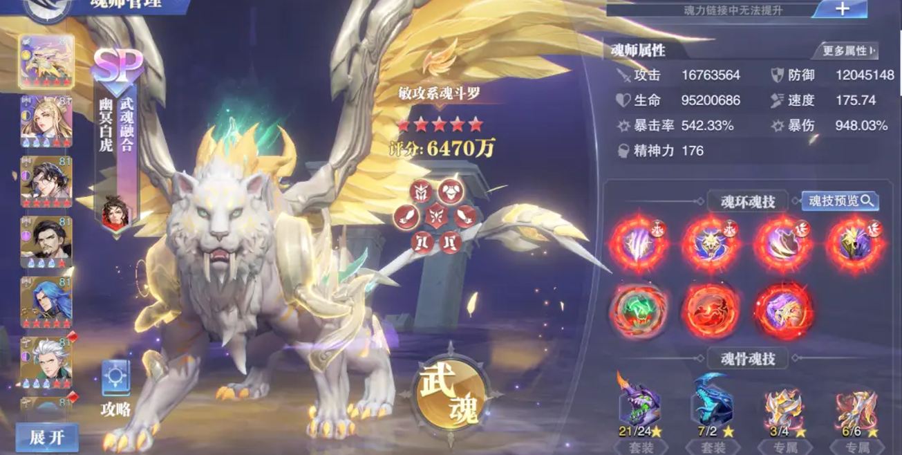 斗罗大陆魂师对决越级阵容怎么搭配