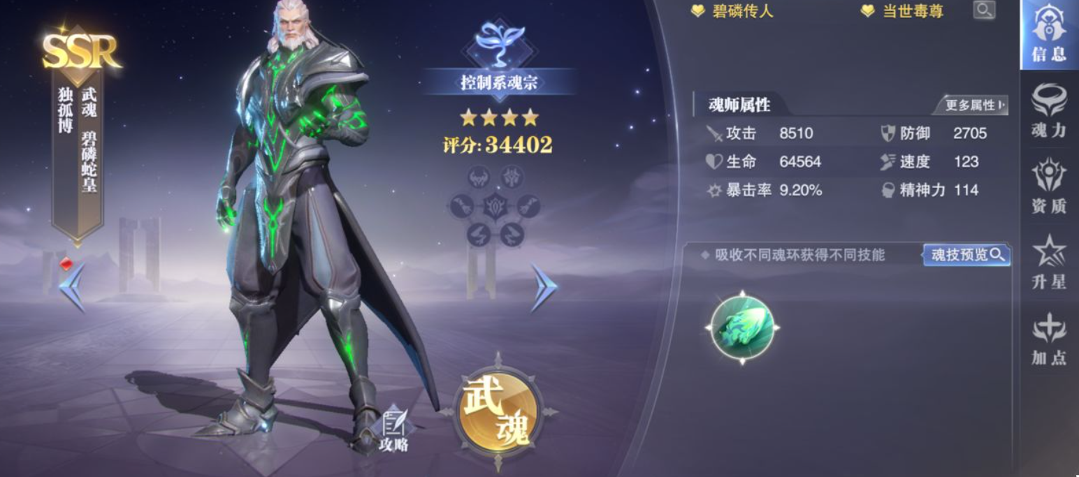 斗罗大陆魂师对决肉队阵容怎么搭配