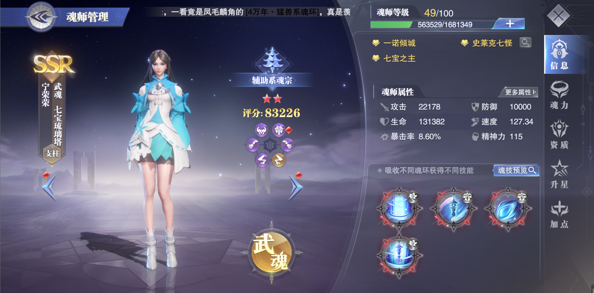 斗罗大陆魂师对决玩火队带什么辅助好