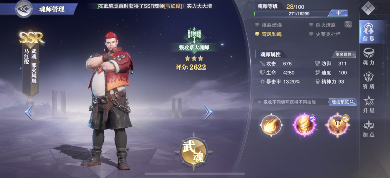斗罗大陆魂师对决怎么加攻击力 斗罗大陆魂师对决怎么加攻击力