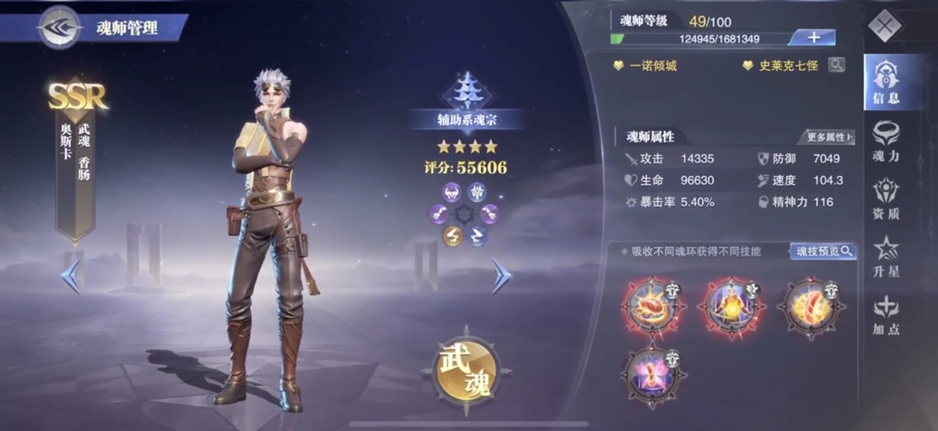斗罗大陆魂师对决ssr卡选什么
