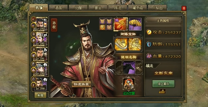 攻城掠地孙权带什么装备