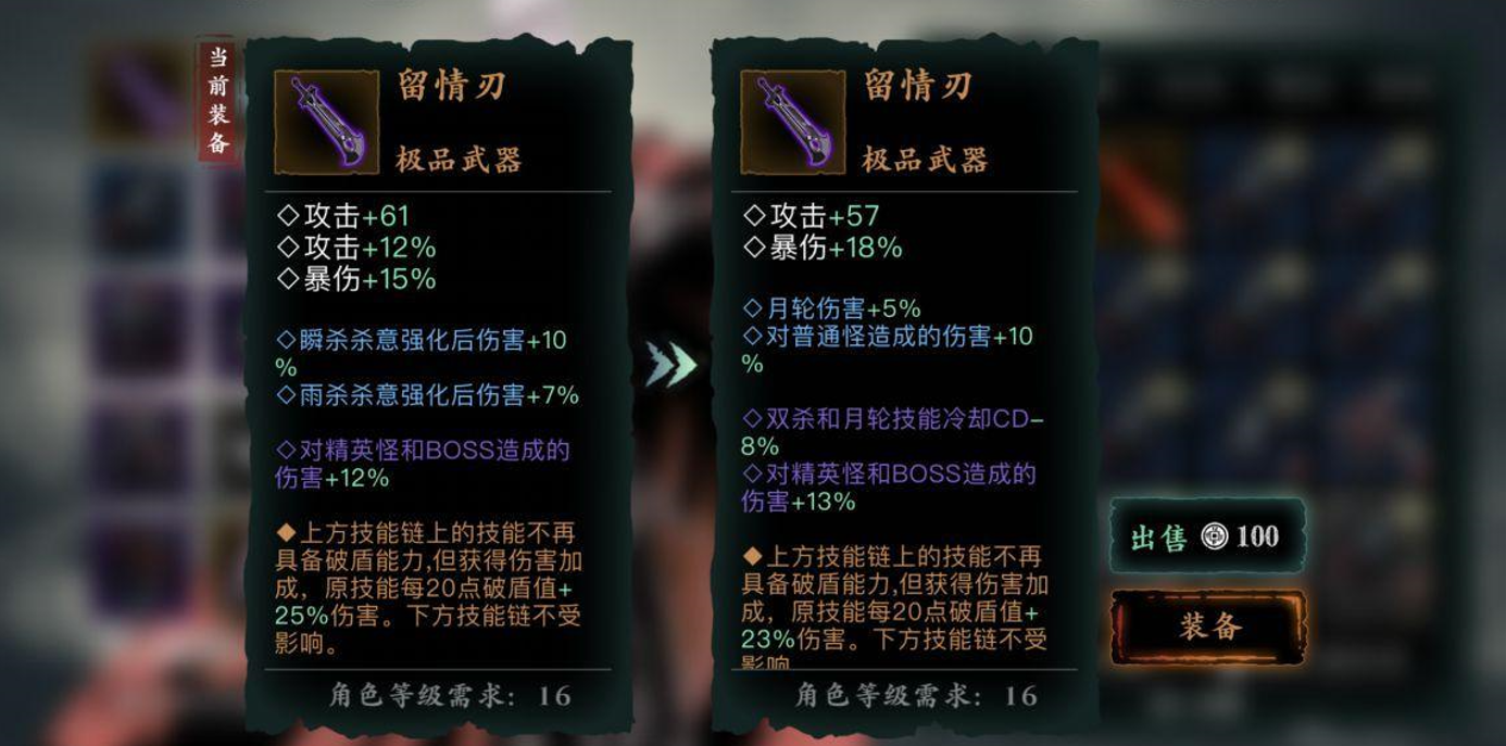 ​影之刃3炽刃传说装备怎么带