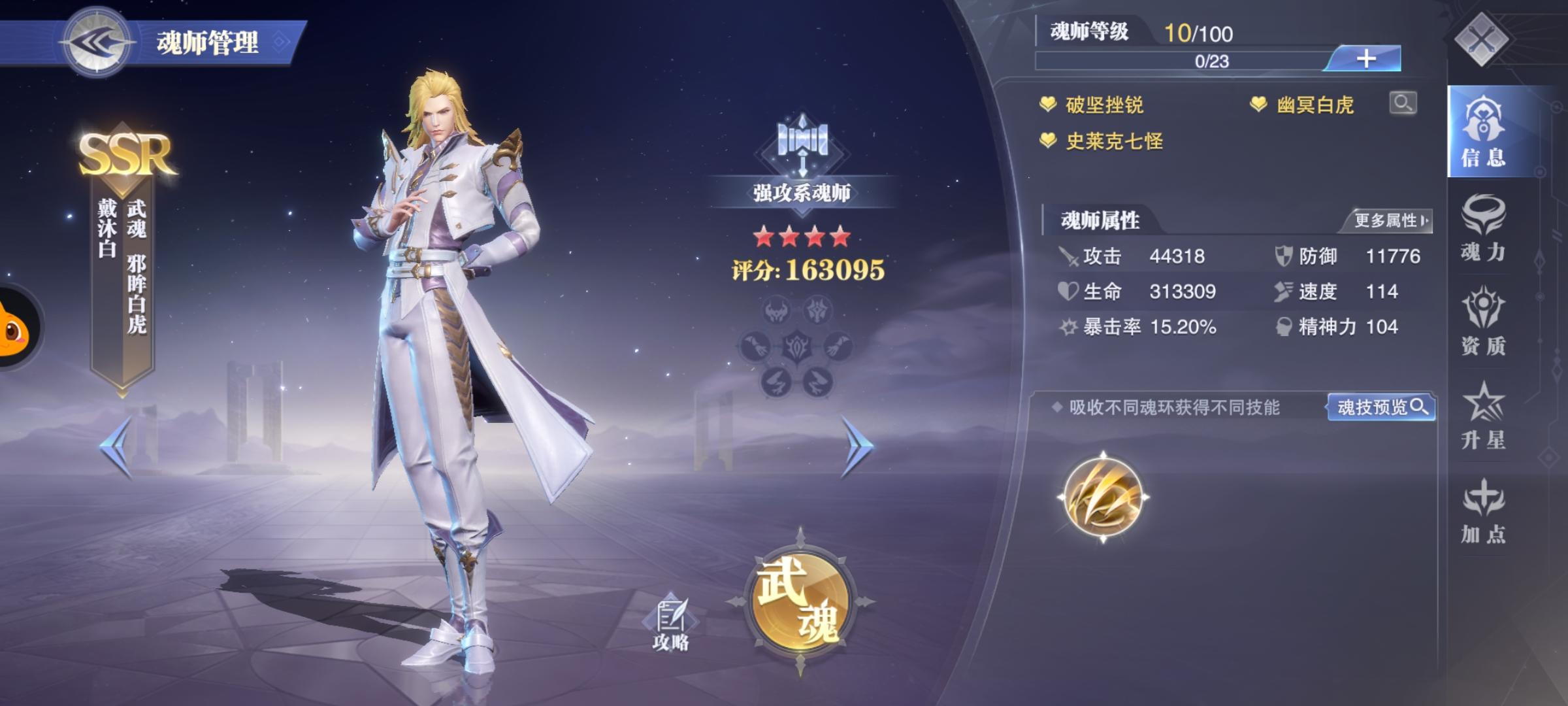 斗罗大陆魂师对决后期阵容怎么搭配