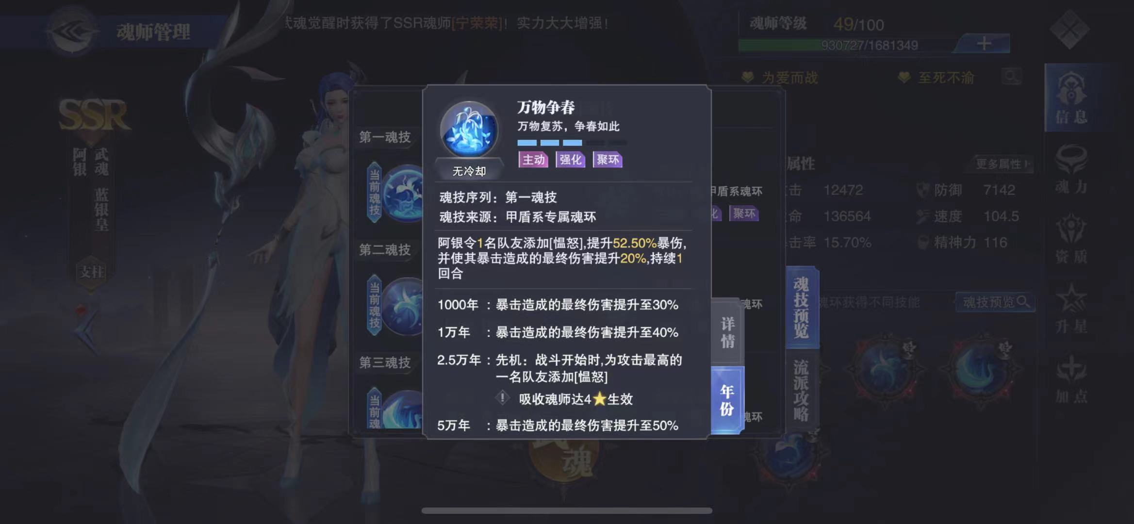 斗罗大陆魂师对决阿银怎么加点