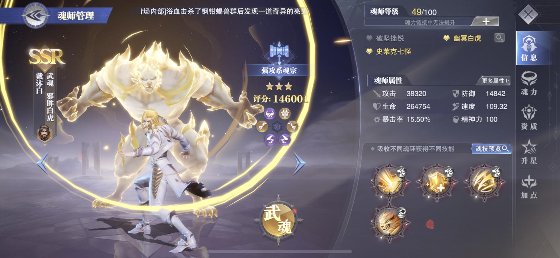 斗罗大陆魂师对决前期阵容怎么搭配 斗罗大陆魂师对决前期阵容怎么搭配