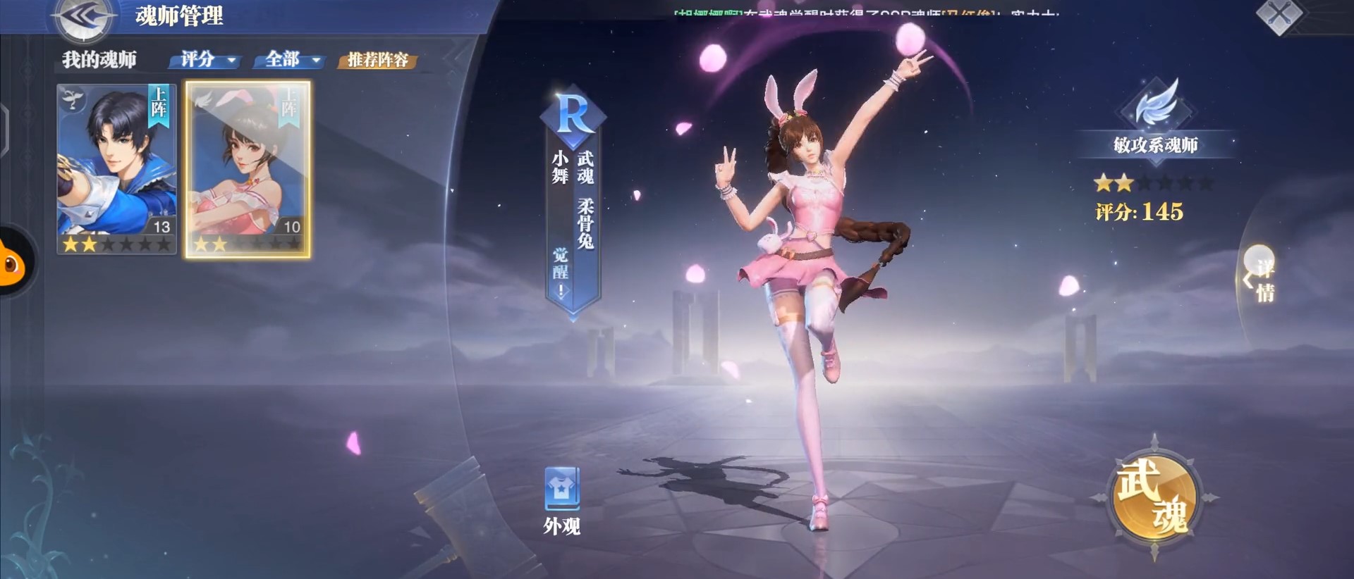 斗罗大陆魂师对决前期阵容怎么搭配