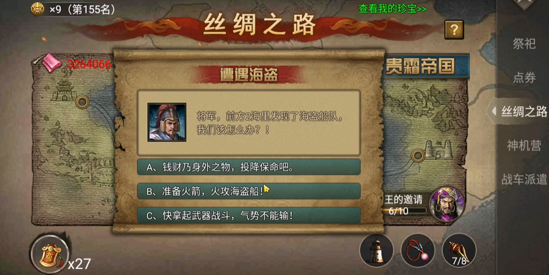 攻城掠地丝绸之路怎么玩 攻城掠地丝绸之路怎么玩