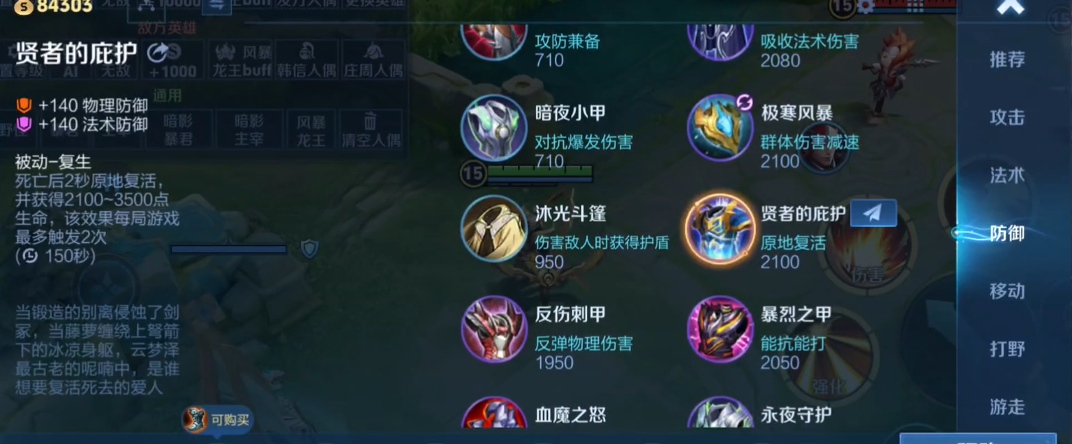王者荣耀出什么装备克制铠