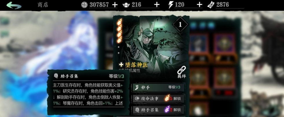 影之刃3怎么让心法出来战斗 影之刃3怎么让心法出来战斗