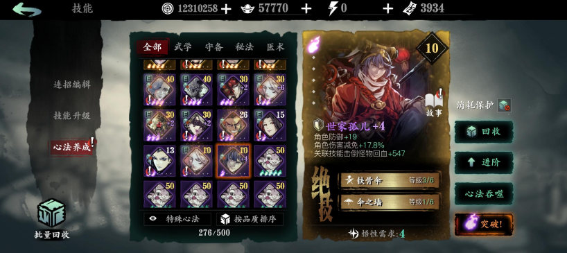 影之刃3心法怎么升珍藏 影之刃3心法怎么升珍藏