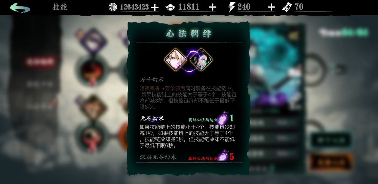 ​影之刃3炽刃系带什么心法