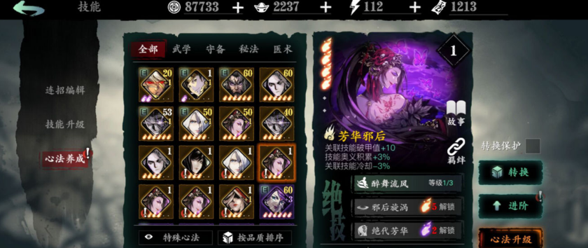 影之刃3炽刃pvp技能链怎么搭配 影之刃3炽刃pvp技能链怎么搭配