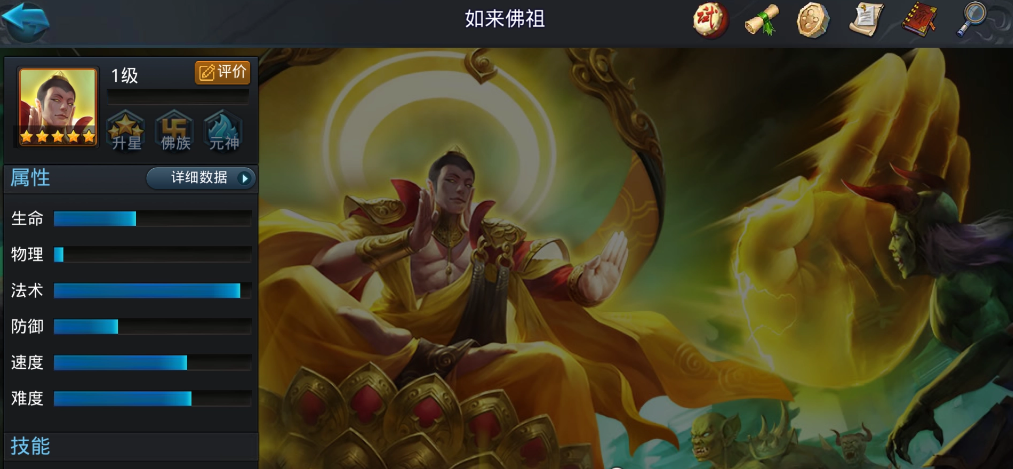 乱斗西游2如来阵容是什么