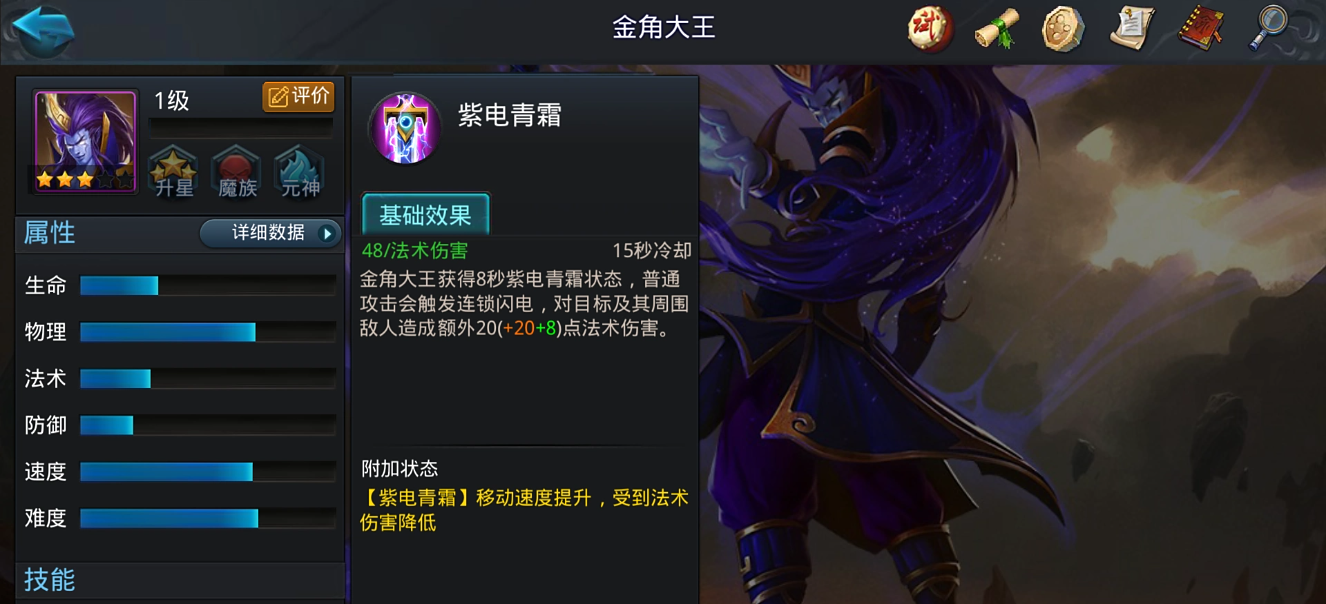 ​乱斗西游2金角大王用什么经文好