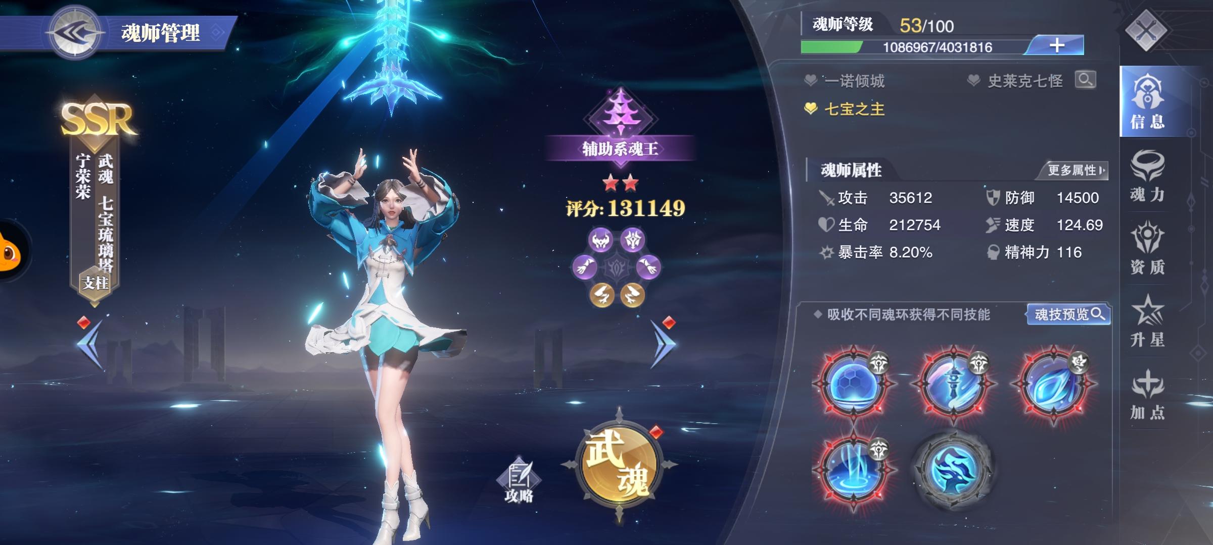 斗罗大陆魂师对决白沉香怎么加点